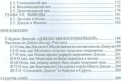 Бодхисаттва Ди-цзан (Маринус) - фото 4