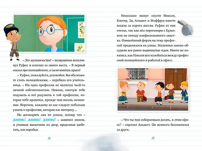 Малыш Николя. Мой папа - шпион (по мультфильму) - фото 8