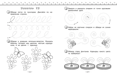 Развитие графомоторных навыков - фото 7