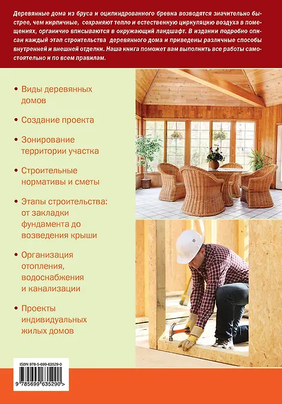 Деревянный дом своими руками - фото 2