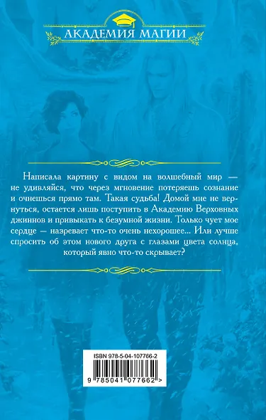 Дракон для прилежной ученицы - фото 2