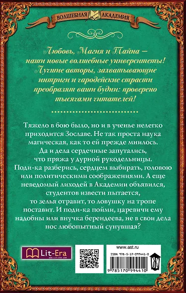 Внучка берендеева. Второй семестр - фото 2
