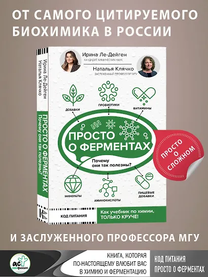 Просто о ферментах. Почему они так полезны? - фото 4