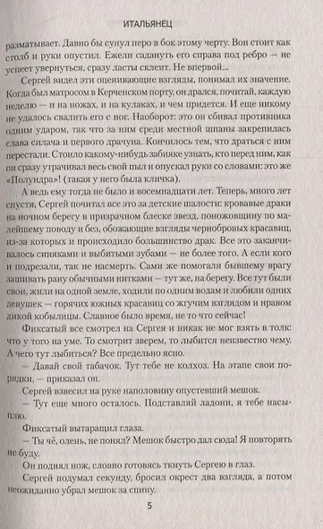 Память сердца. Повести - фото 4