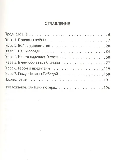 История Второй Мировой для сознательного гражданина - фото 2