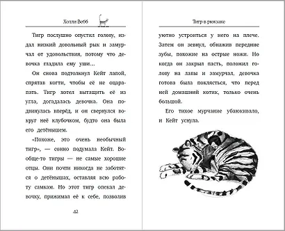 Тигр в рюкзаке (выпуск 2) - фото 5