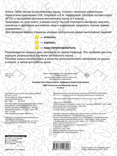 3000 тестов по английскому языку. 4 класс - фото 2