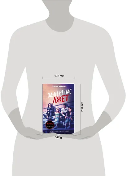 Один из нас лжет - фото 3