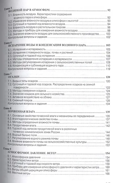 Агрометеорология. Учебник - фото 3
