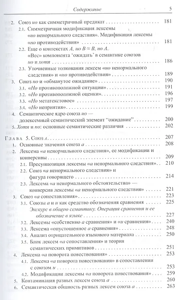 Опыт описания семантики союзов: Лингвистические данные о деятельности сознания. - фото 4