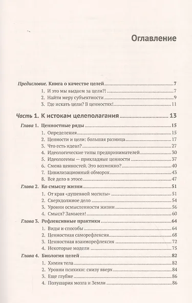Цели и ценности. Новые методы работы с будущим. Руководителям. Консультантам. Коучам - фото 2