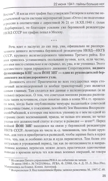 22 июня 1941: тайны больше нет. Окончательные итоги разведывательно-исторического расследования - фото 5