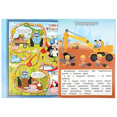 Игры-ходилки. Синий трактор - фото 3