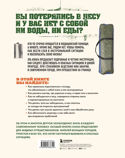 Школа выживания. Полный иллюстрированный курс по самосохранению в любых условиях - фото 2