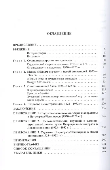 Зиновьев, Троцкий, университет. Левое движение в высшей школе Петрограда /Ленинграда (1918-1932гг.) - фото 3