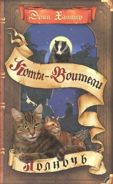 Полночь - фото 2