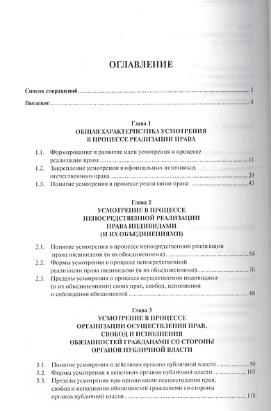 Усмотрение в процессе реализации прав, свобод и обязанностей граждан. Монография. - фото 2