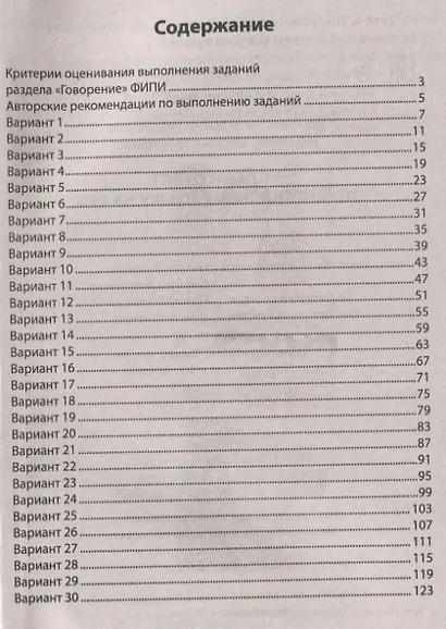 Устный ответ по английскому языку на ЕГЭ дп - фото 2