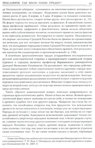Праславяне. Где жили наши предки? Опыт сравнительной археологии - фото 4
