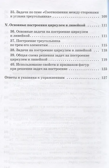 Геометрия для самоподготовки. 7 класс - фото 5