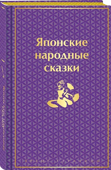 Набор "Очарование Японии"(комплект из 2 сборников: Японские народные сказки и Сказания Древней Японии) - фото 5