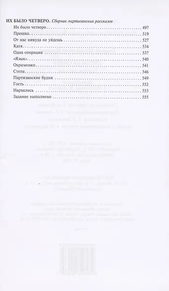 Следы на снегу. Голубой пакет. Их было четверо. Повести, рассказы - фото 3
