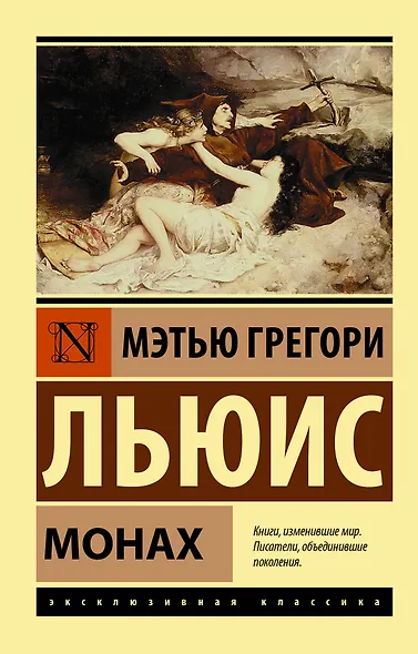 Монах - фото 1