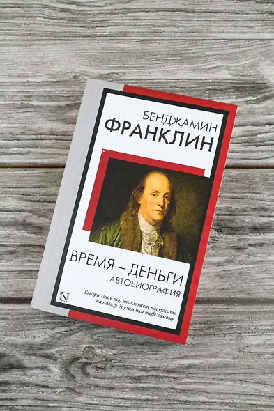Время - деньги. Автобиография - фото 5