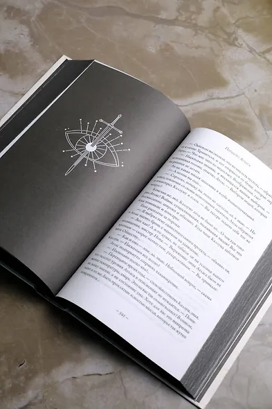 Парадокс Атласа: роман (со стикерпаком) - фото 15