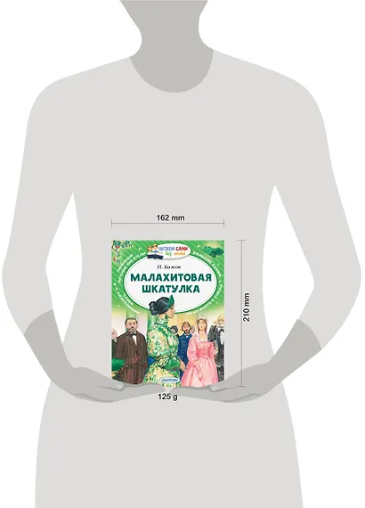 Малахитовая шкатулка - фото 3
