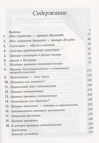 Методологические принципы в истории научной мысли от парменида к фейерабенду - фото 2