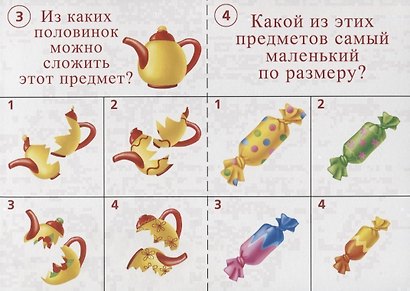 Готов ли ты к школе? Внимание. Тестовые задания для проверки знаний  у детей. 5-7 лет - фото 5