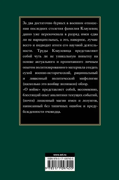 О войне. Избранное - фото 2