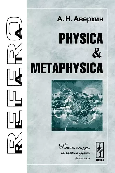 Physica & Metaphysica - фото 1