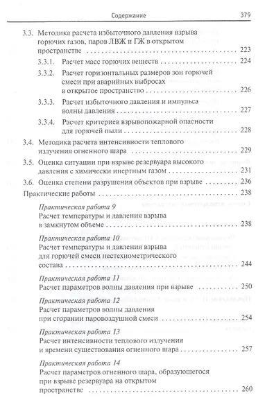 Теория горения и взрыва практикум (ВО) (+2 изд) Девисилов (352/384с) - фото 5