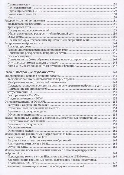 Глубокое обучение с точки зрения практика - фото 4