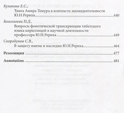 110 лет со дня рождения Ю.Н. Рериха - фото 6