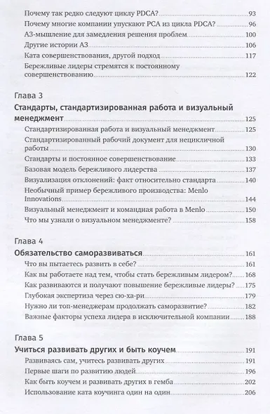 Лидерство на всех уровнях бережливого производства: Практическое руководство - фото 3