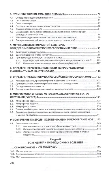 Микробиология. Практикум. Учебное пособие - фото 3