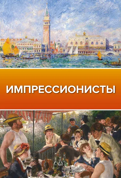 Легенды мировой живописи. Великие имена - фото 6