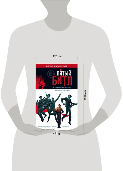 Пятый Битл. Графический роман - фото 4