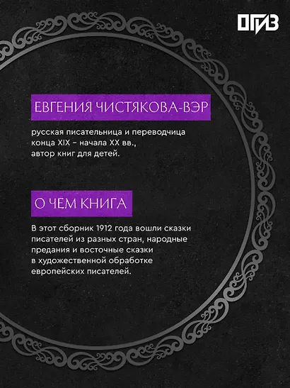 Сказки бабушки про чужие странушки. Арабские, английские, немецкие, испанские, бельгийские, итальянские, исландские, египетские, турецкие, китайские, финские, венгерские, индийские, шведские и другие сказки - фото 5
