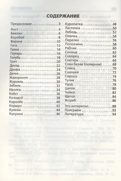 Птицы России. Начальная школа - фото 2