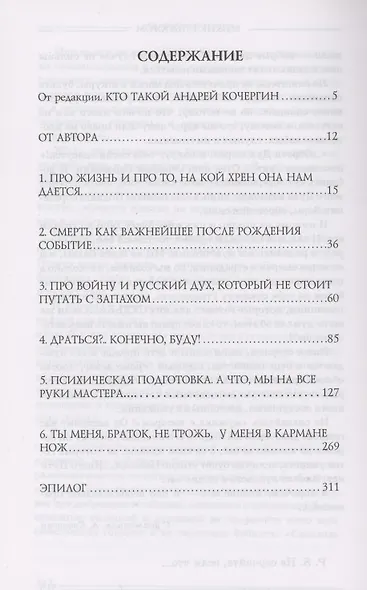Мужик с топором - фото 2