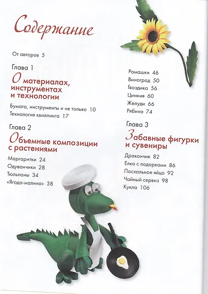 Восточный квиллинг Техника... Ажурный квиллинг... 2тт. (компл. 2кн.) (упаковка) (ЗБУ) Рогачевская - фото 2
