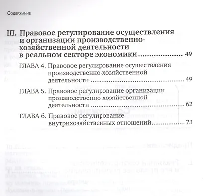 Предпринимательское (хозяйственное) право и реальный сектор экономики - фото 3