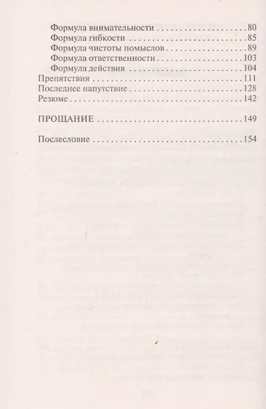 Сила намерения. Как реализовать свои мечты и желания - фото 3