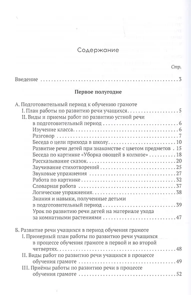 Система работы по развитию речи учащихся в 1 классе - фото 2