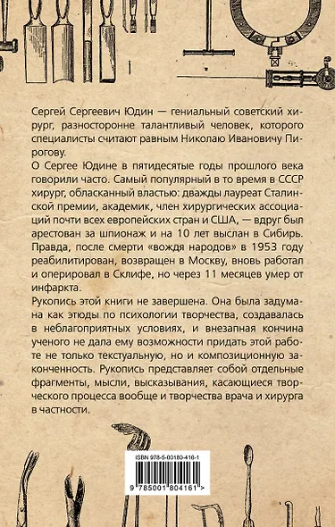 Размышления хирурга. Советский "Николай Пирогов" - фото 2