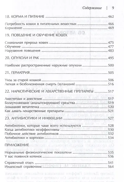 Домашний ветеринарный справочник для владельцев кошек - фото 6